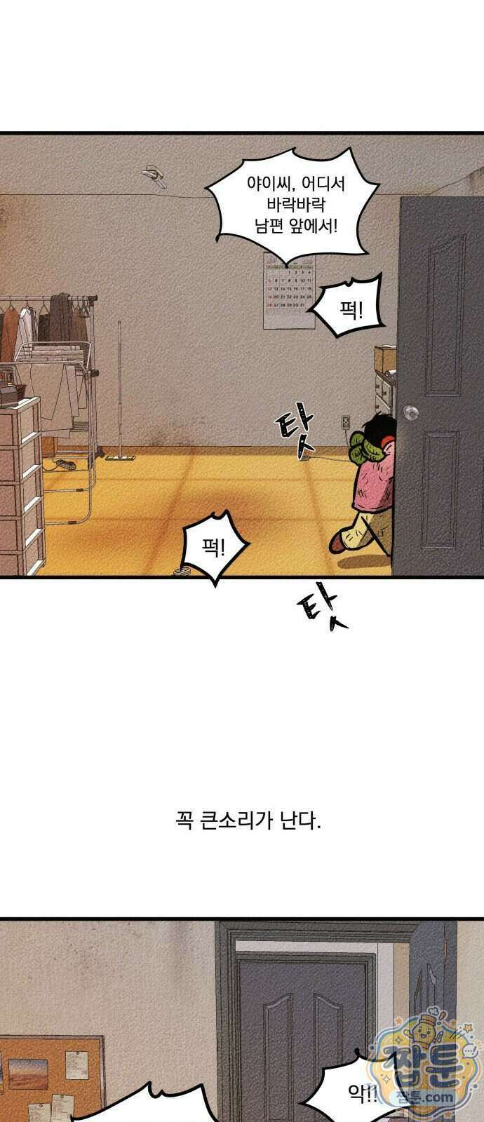 홍색인간 5화 63