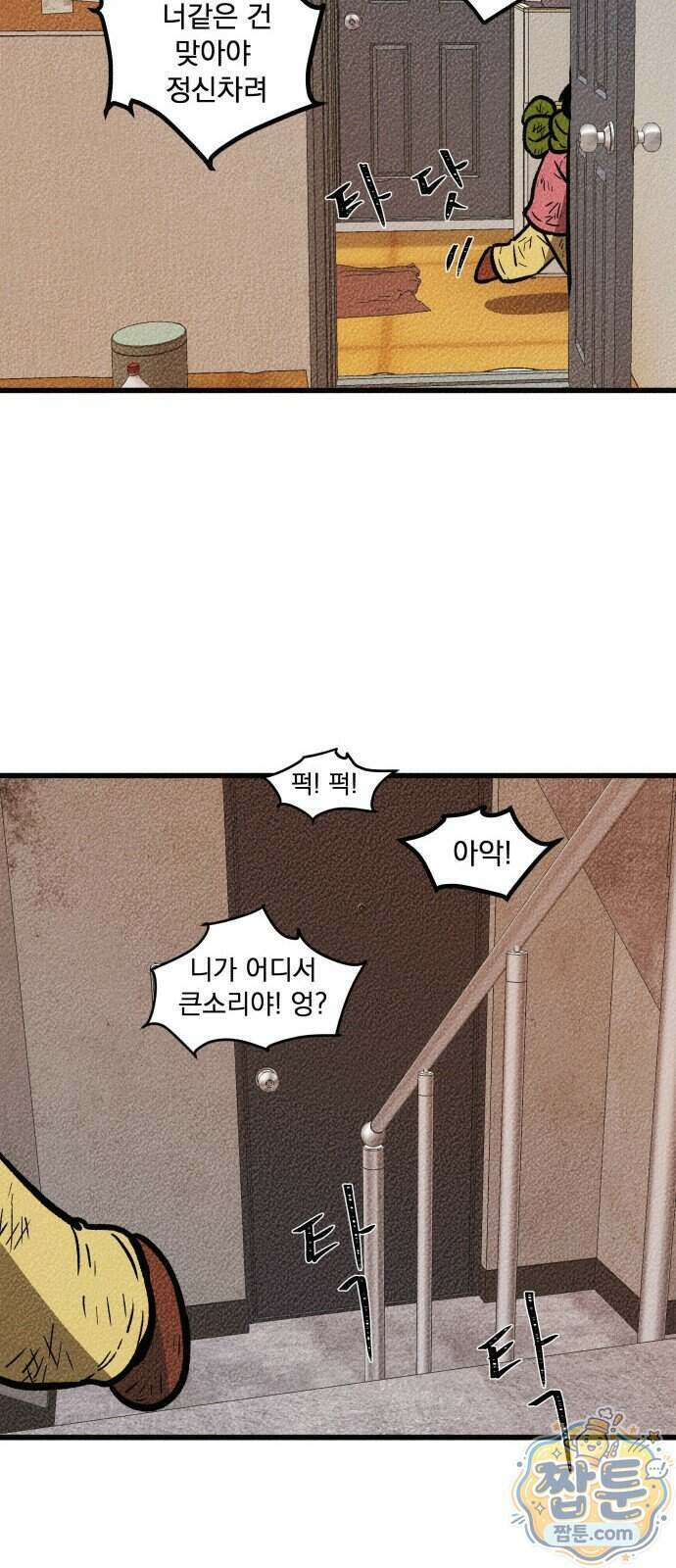 홍색인간 5화 64