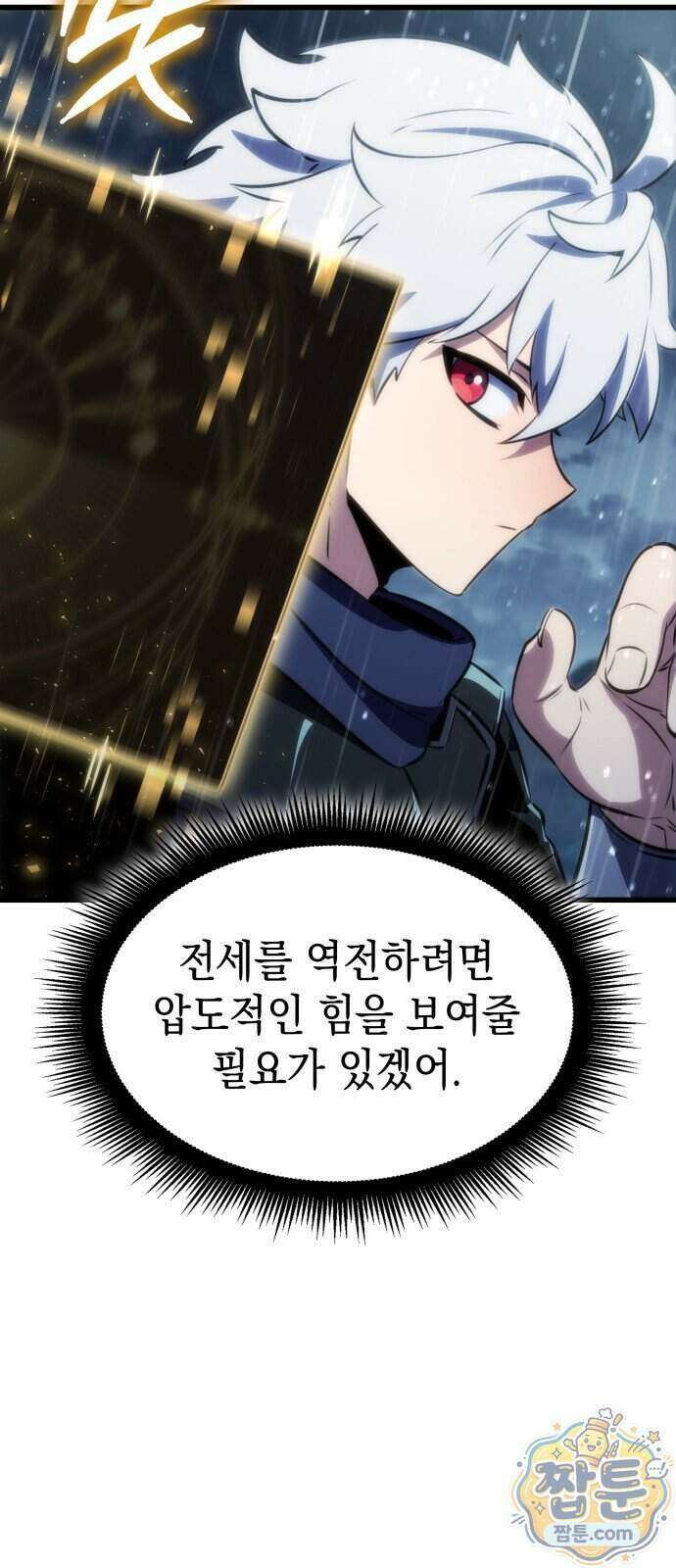 브레이커즈 101화 4