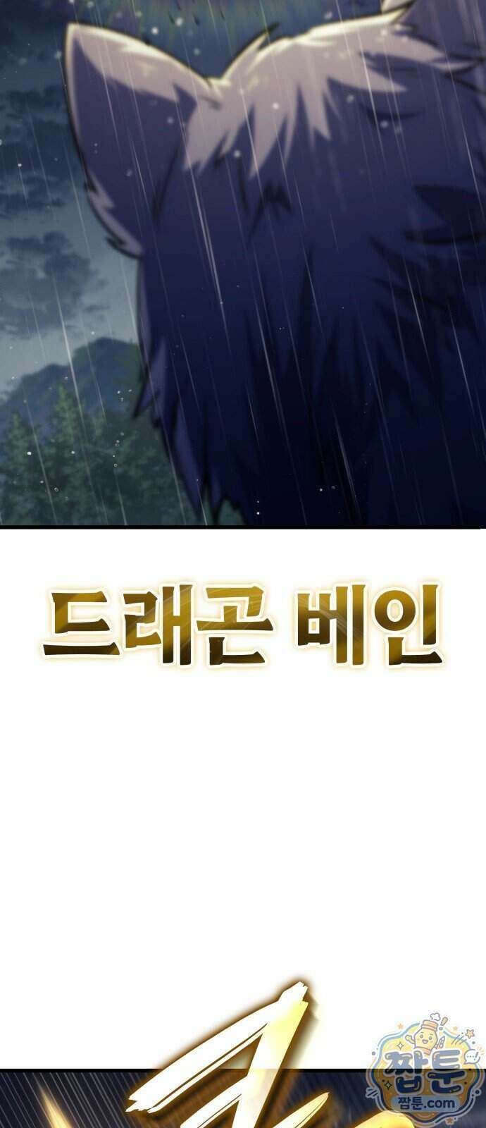 브레이커즈 101화 8