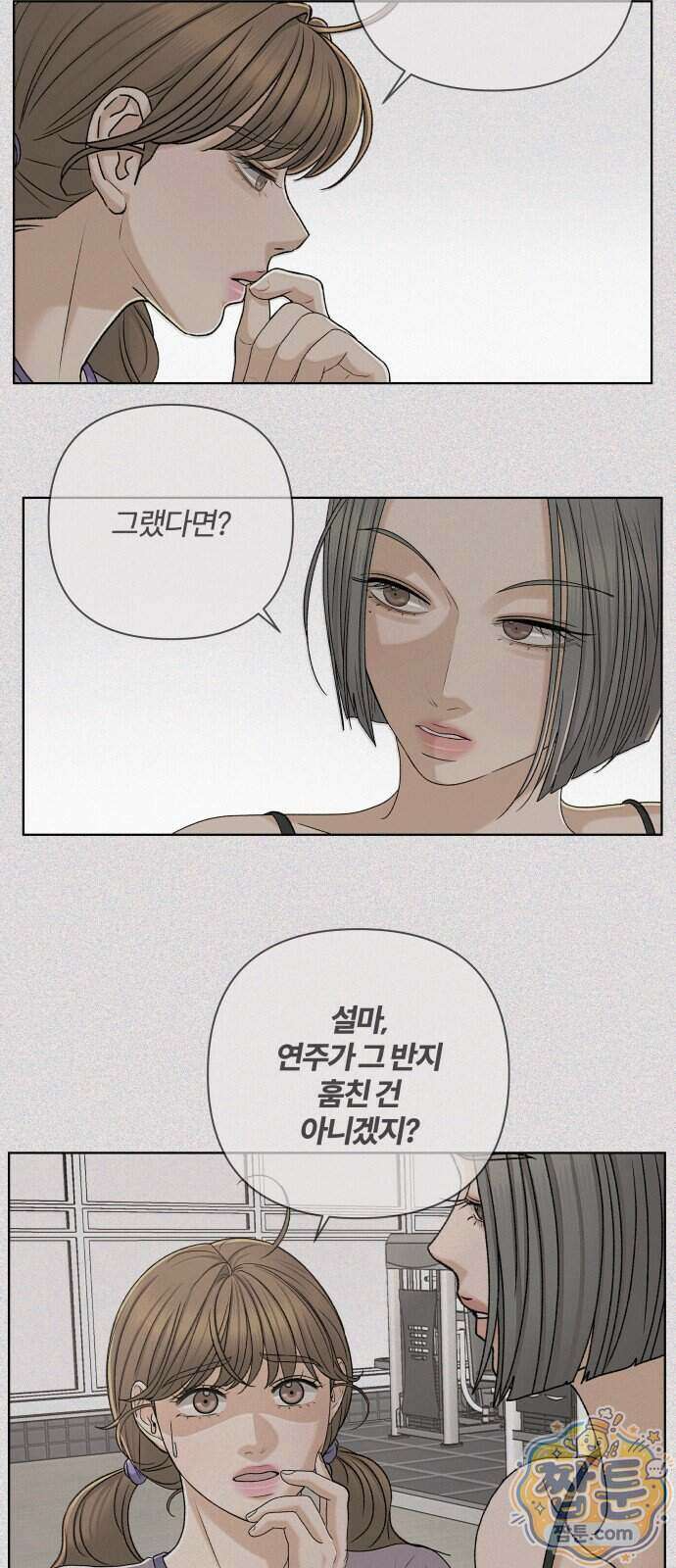 여우놀이 126화 2