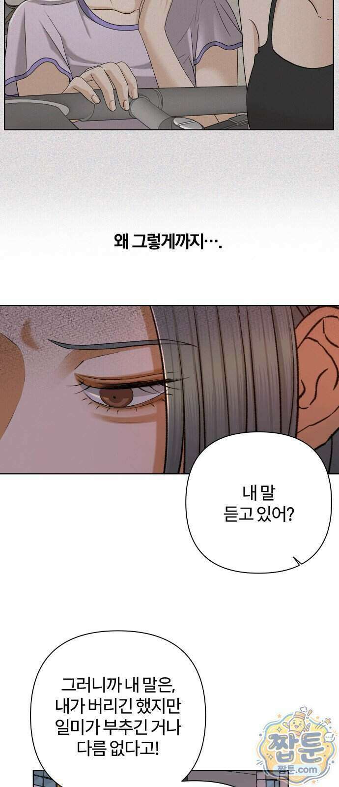여우놀이 126화 3