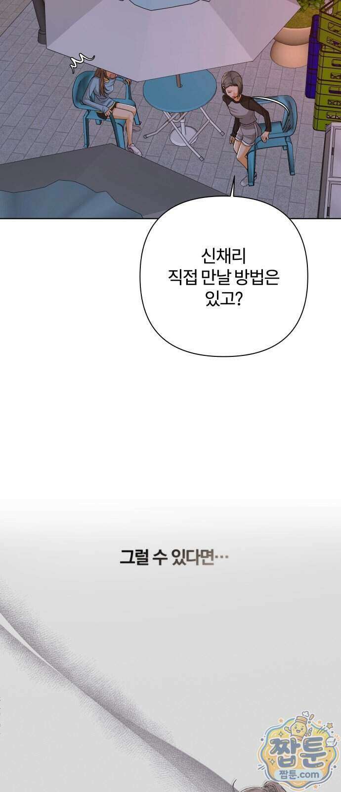 여우놀이 126화 10