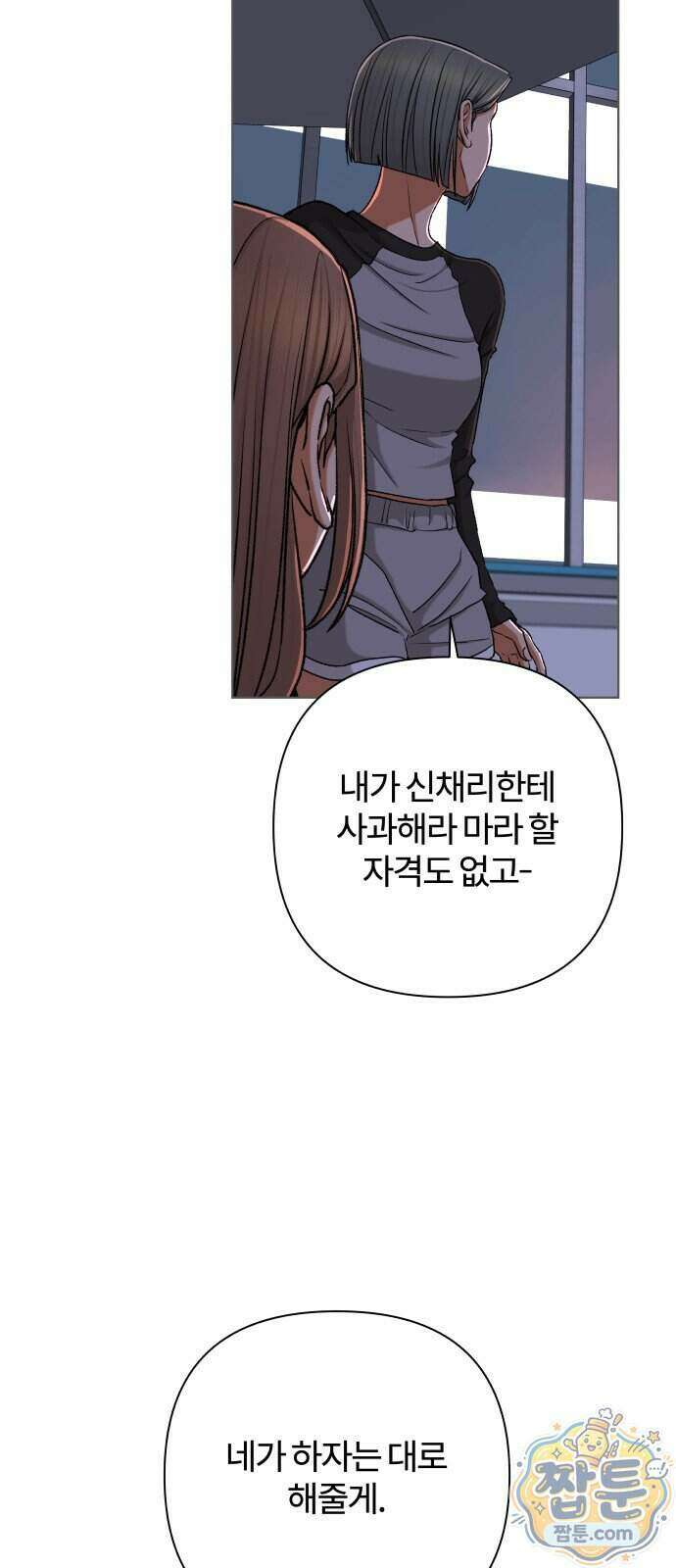여우놀이 126화 12