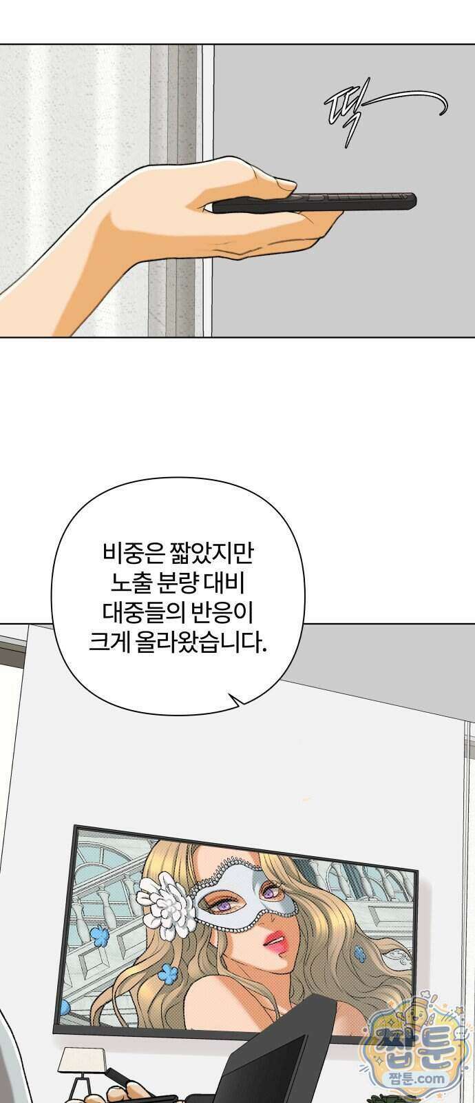 여우놀이 126화 44