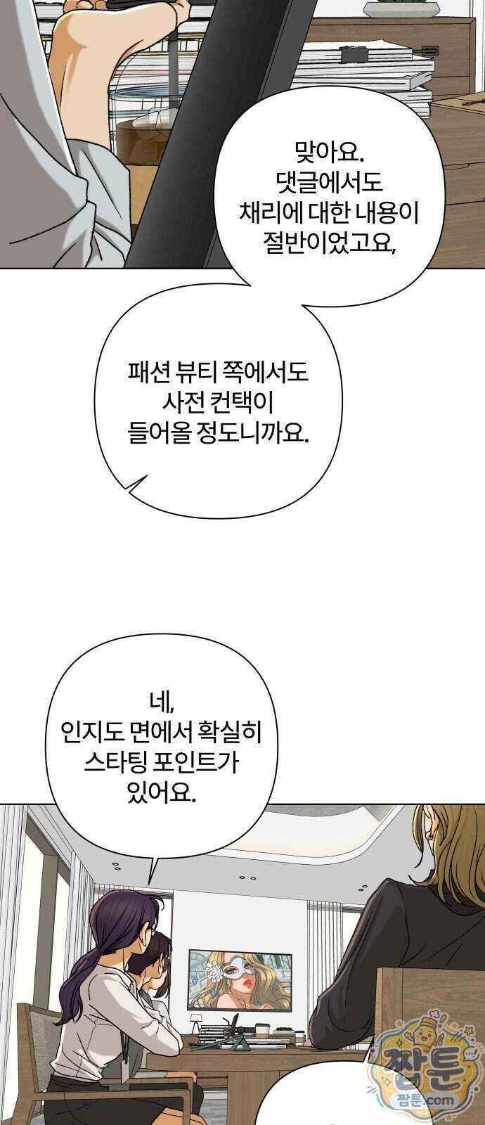 여우놀이 126화 45