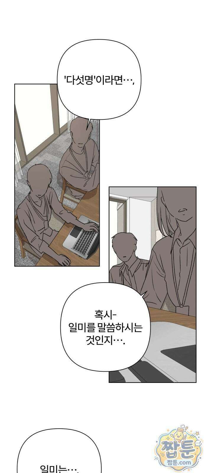 여우놀이 126화 51