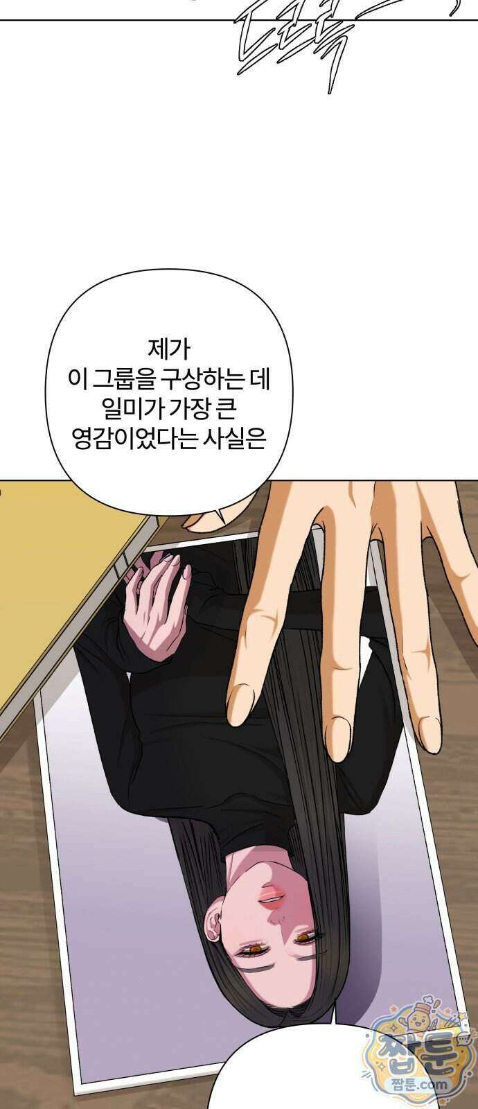 여우놀이 126화 54