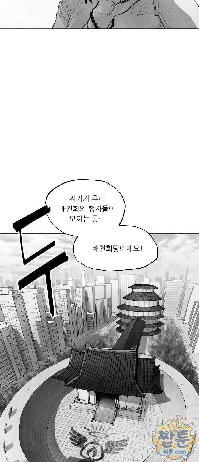 가장 위대한 마술사 20화 2