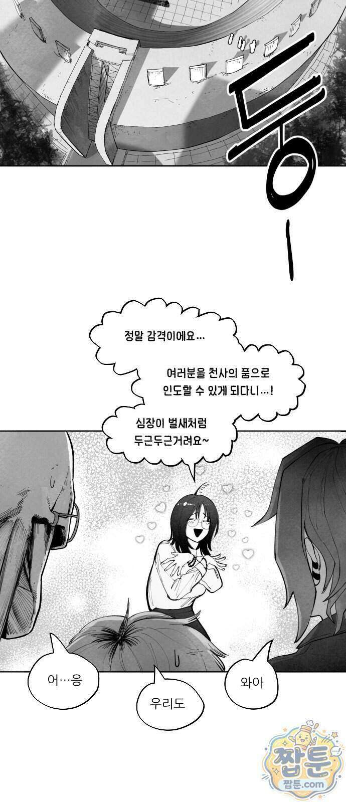 가장 위대한 마술사 20화 3