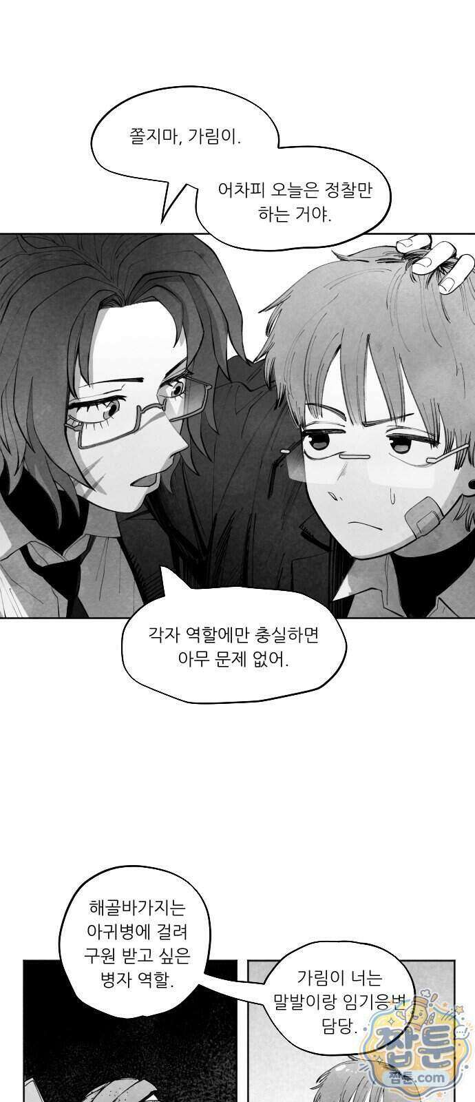 가장 위대한 마술사 20화 5