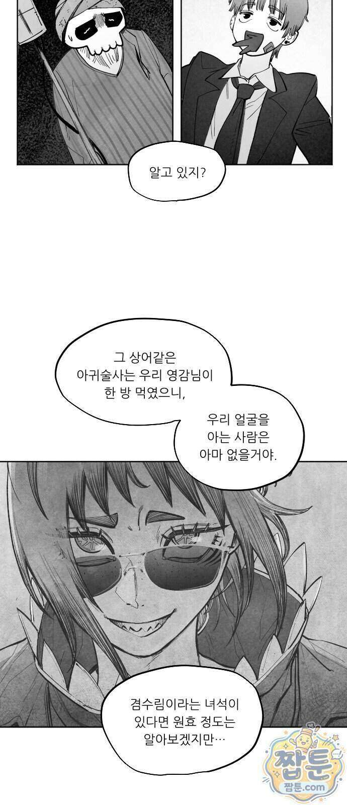 가장 위대한 마술사 20화 6