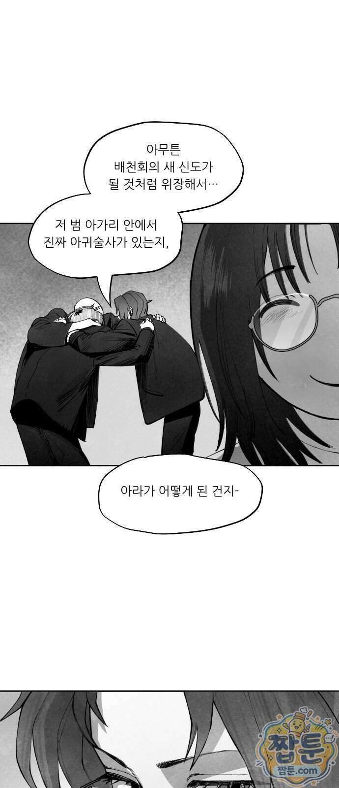 가장 위대한 마술사 20화 7