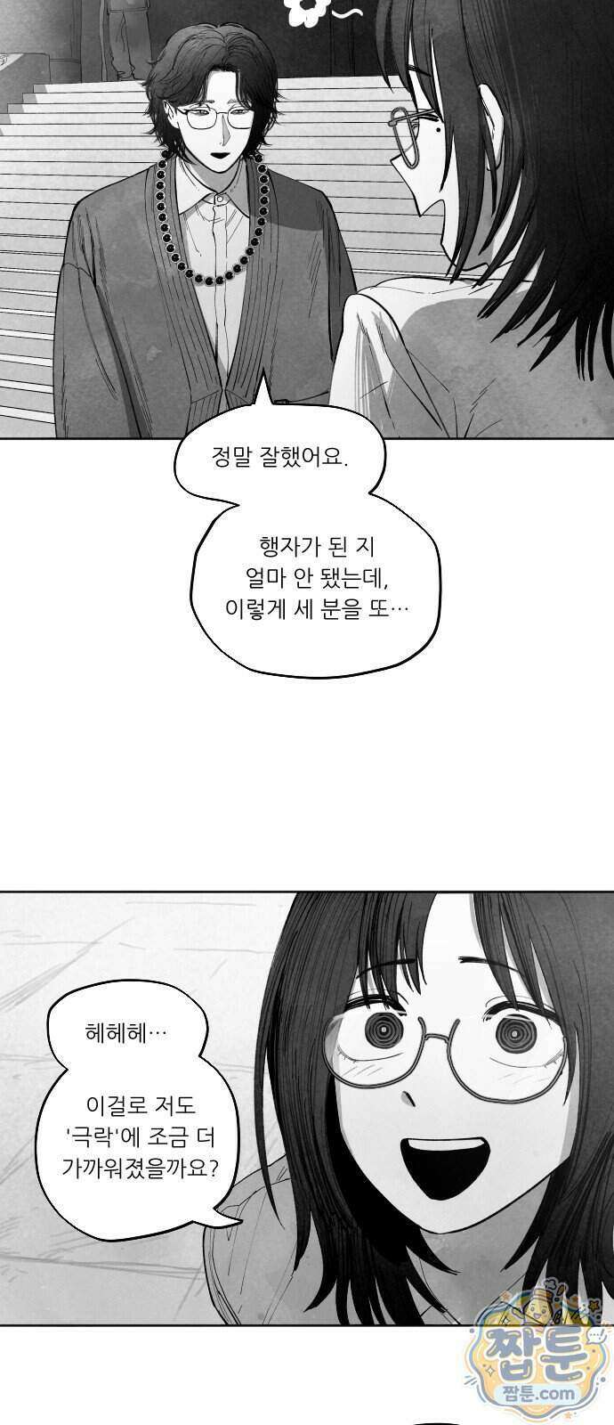 가장 위대한 마술사 20화 11