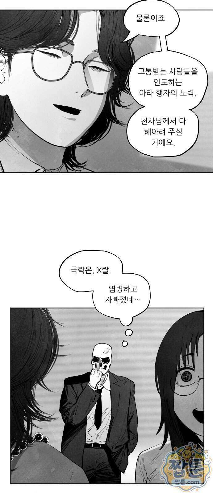 가장 위대한 마술사 20화 12