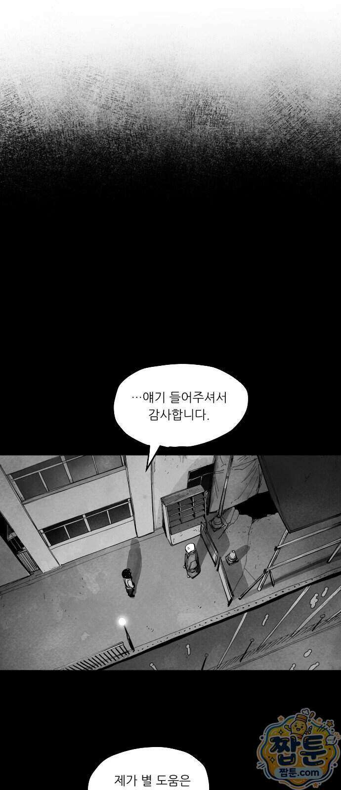 가장 위대한 마술사 20화 13