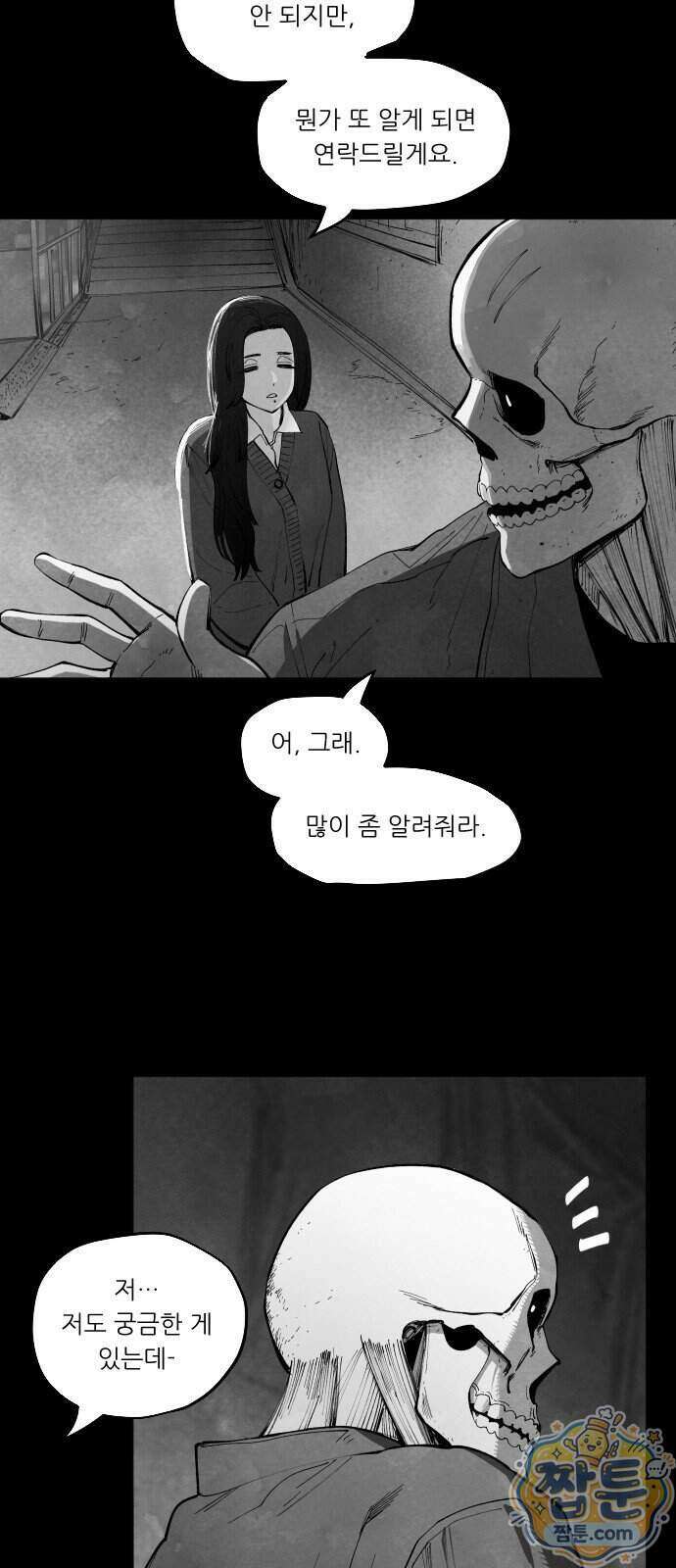 가장 위대한 마술사 20화 14