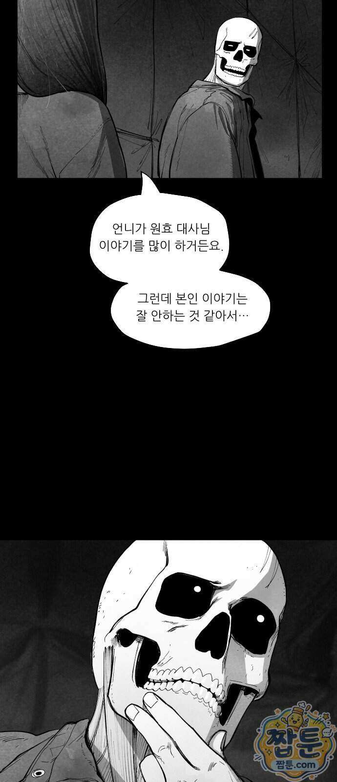 가장 위대한 마술사 20화 16