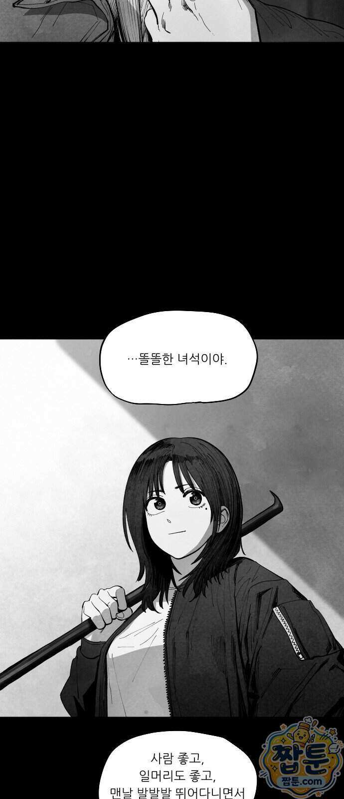 가장 위대한 마술사 20화 17