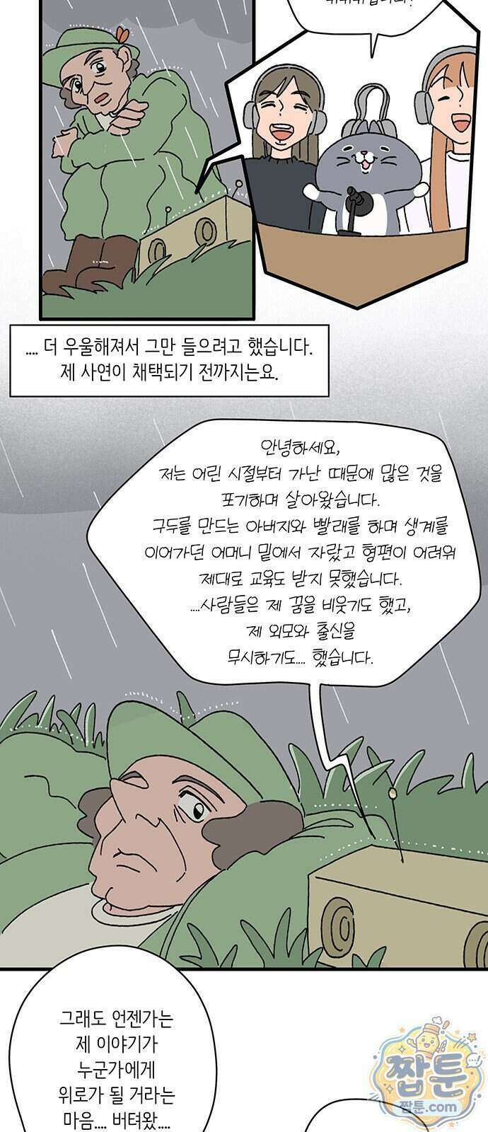 아이돌리 25화 2