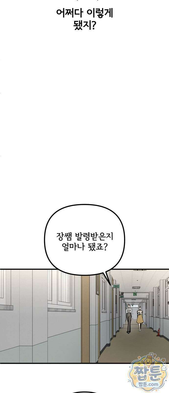 원타이머 033화 8