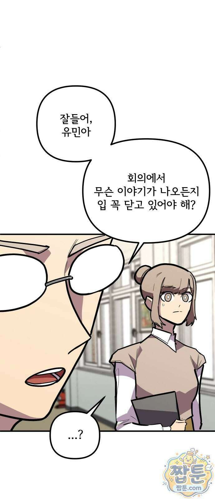 원타이머 033화 10