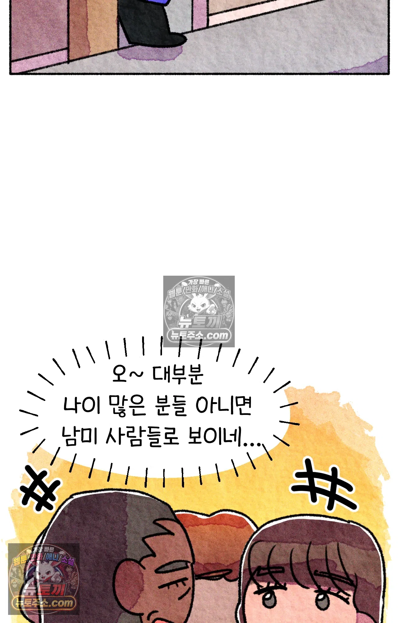 국제결혼 절대로 하지 마라 동양인 친구와 백인 선생님 3