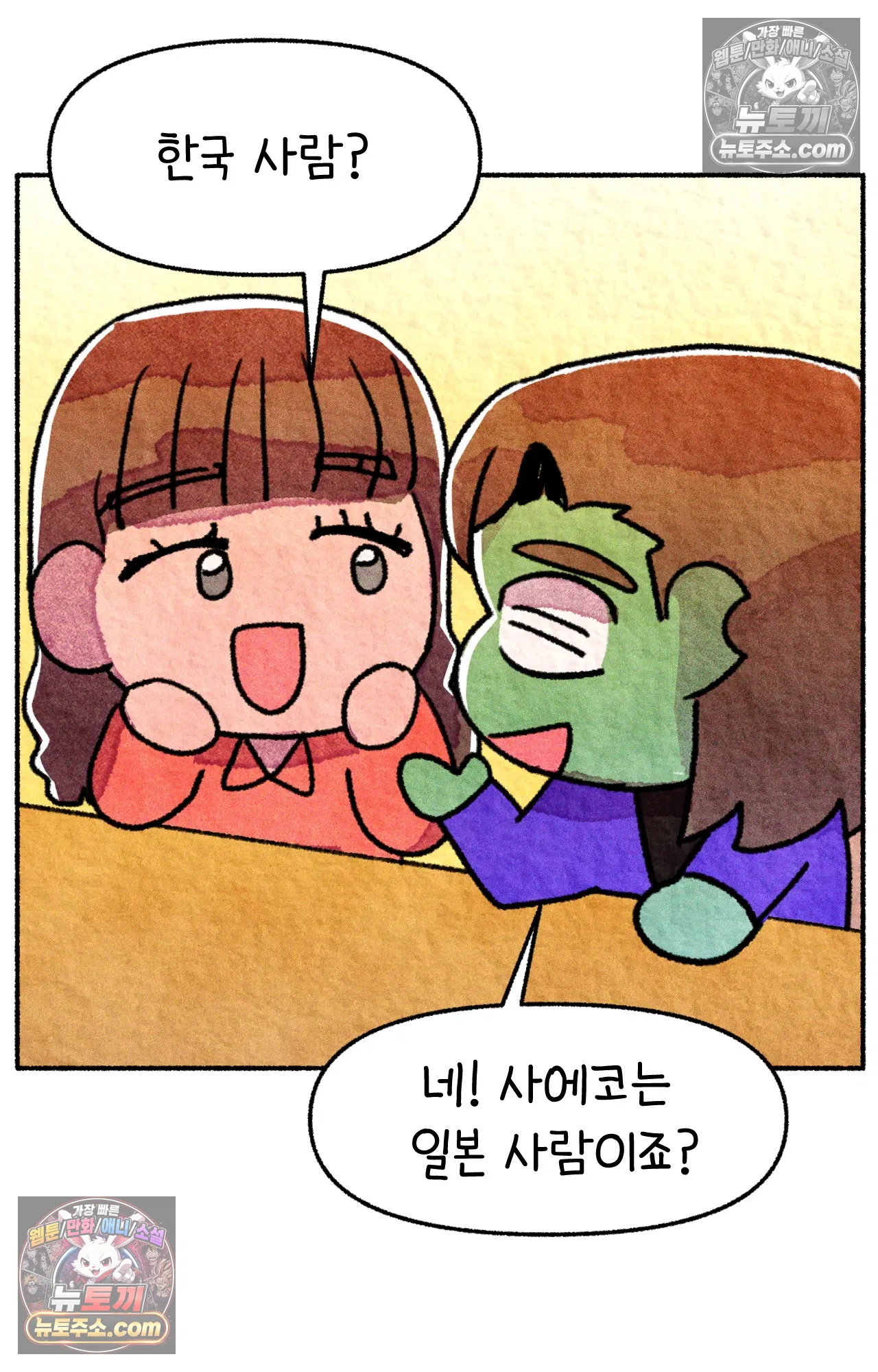 국제결혼 절대로 하지 마라 동양인 친구와 백인 선생님 11