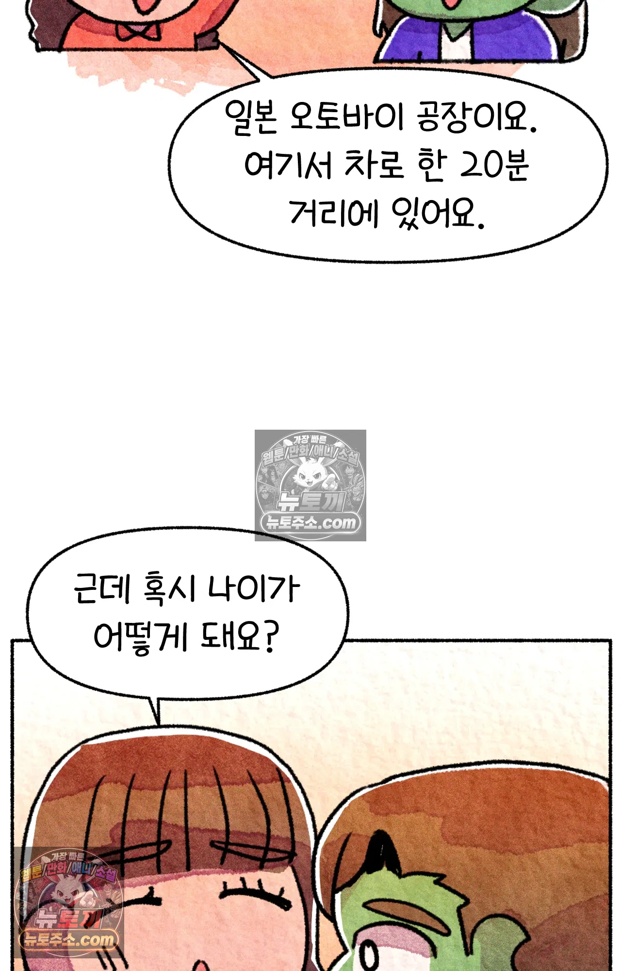 국제결혼 절대로 하지 마라 동양인 친구와 백인 선생님 18