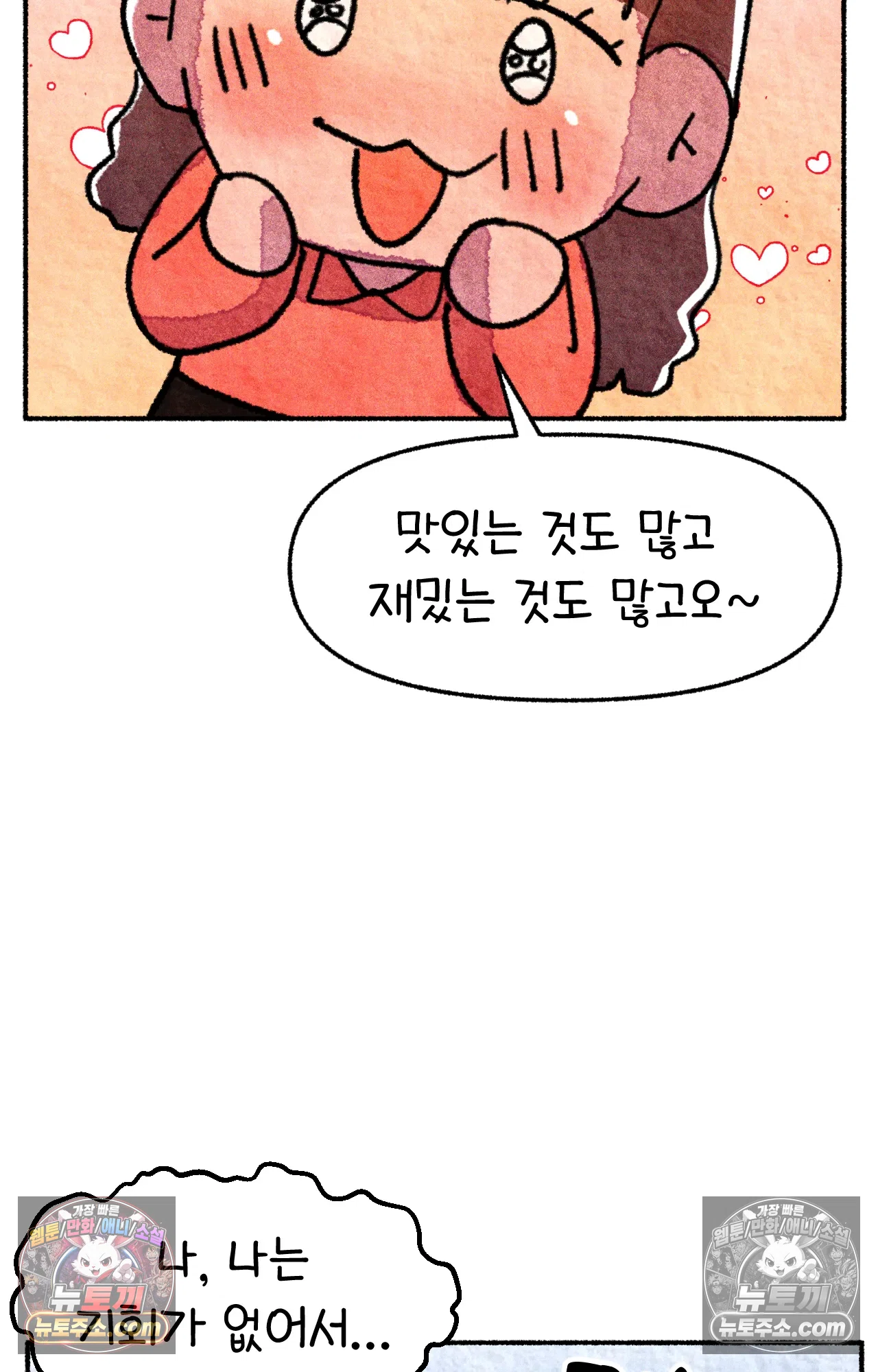 국제결혼 절대로 하지 마라 동양인 친구와 백인 선생님 24