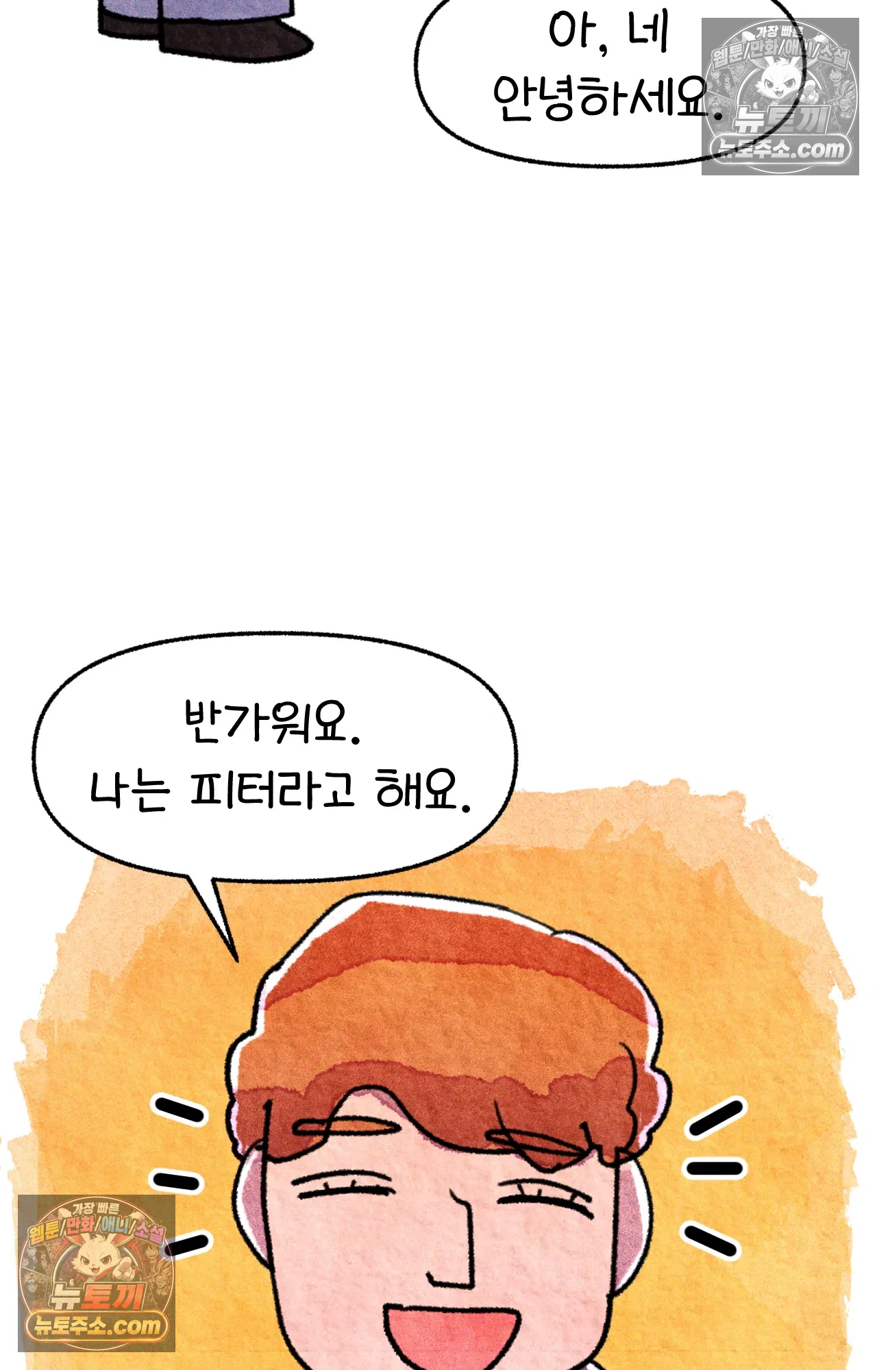 국제결혼 절대로 하지 마라 동양인 친구와 백인 선생님 28