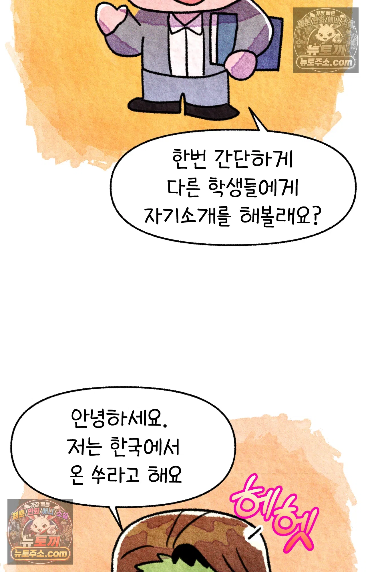 국제결혼 절대로 하지 마라 동양인 친구와 백인 선생님 29