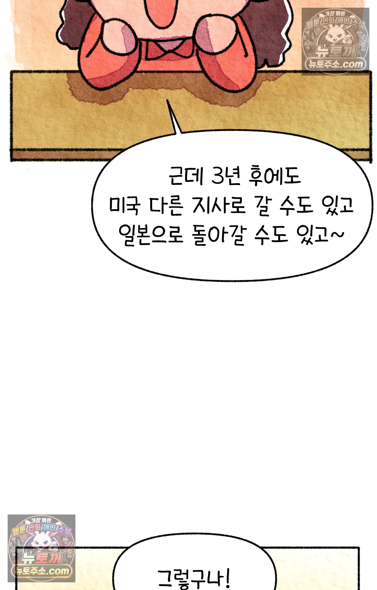 국제결혼 절대로 하지 마라 동양인 친구와 백인 선생님 34