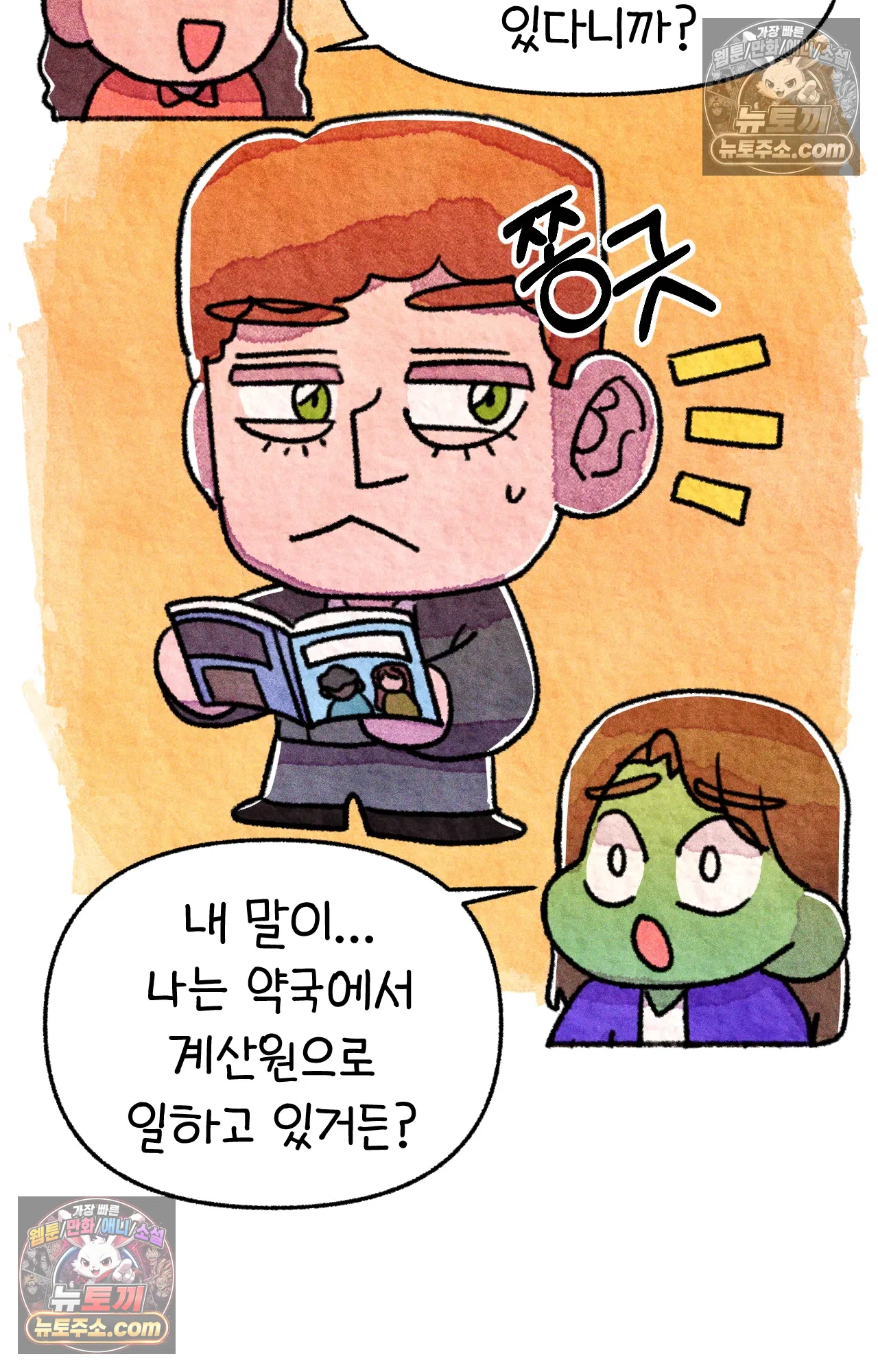 국제결혼 절대로 하지 마라 동양인 친구와 백인 선생님 40