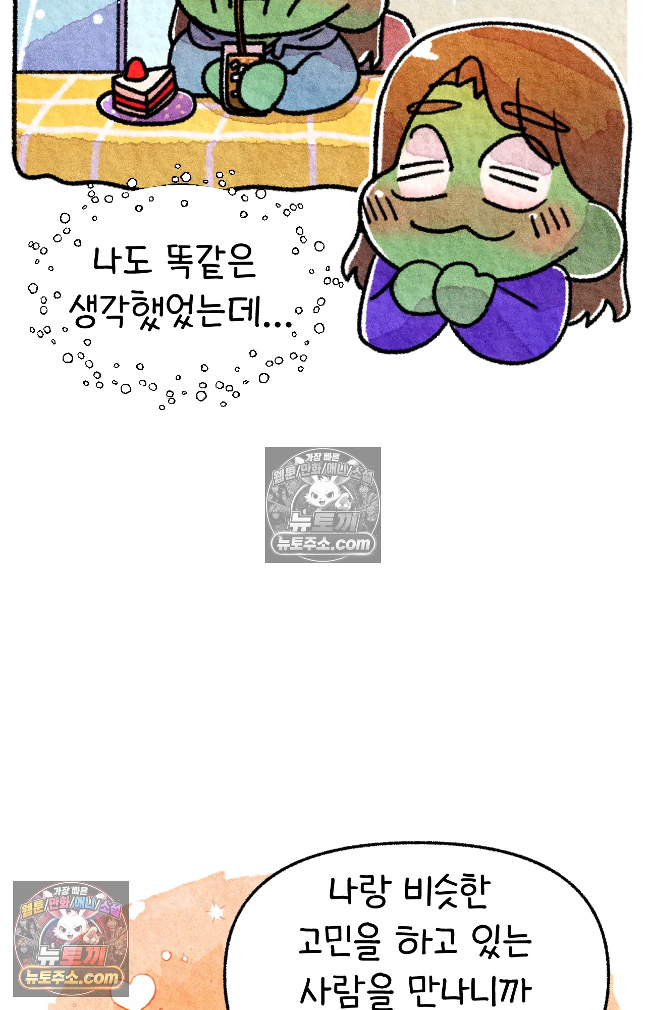 국제결혼 절대로 하지 마라 동양인 친구와 백인 선생님 44