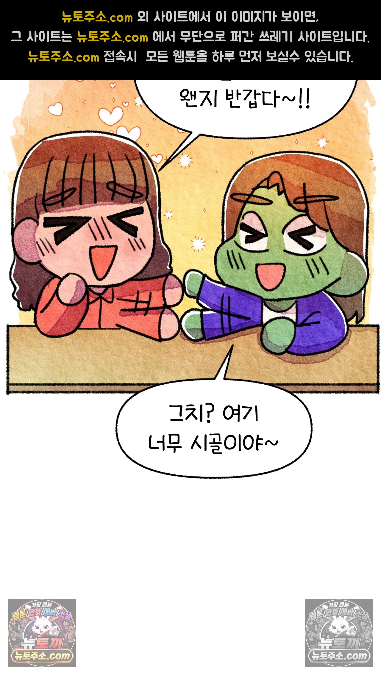 국제결혼 절대로 하지 마라 동양인 친구와 백인 선생님 45