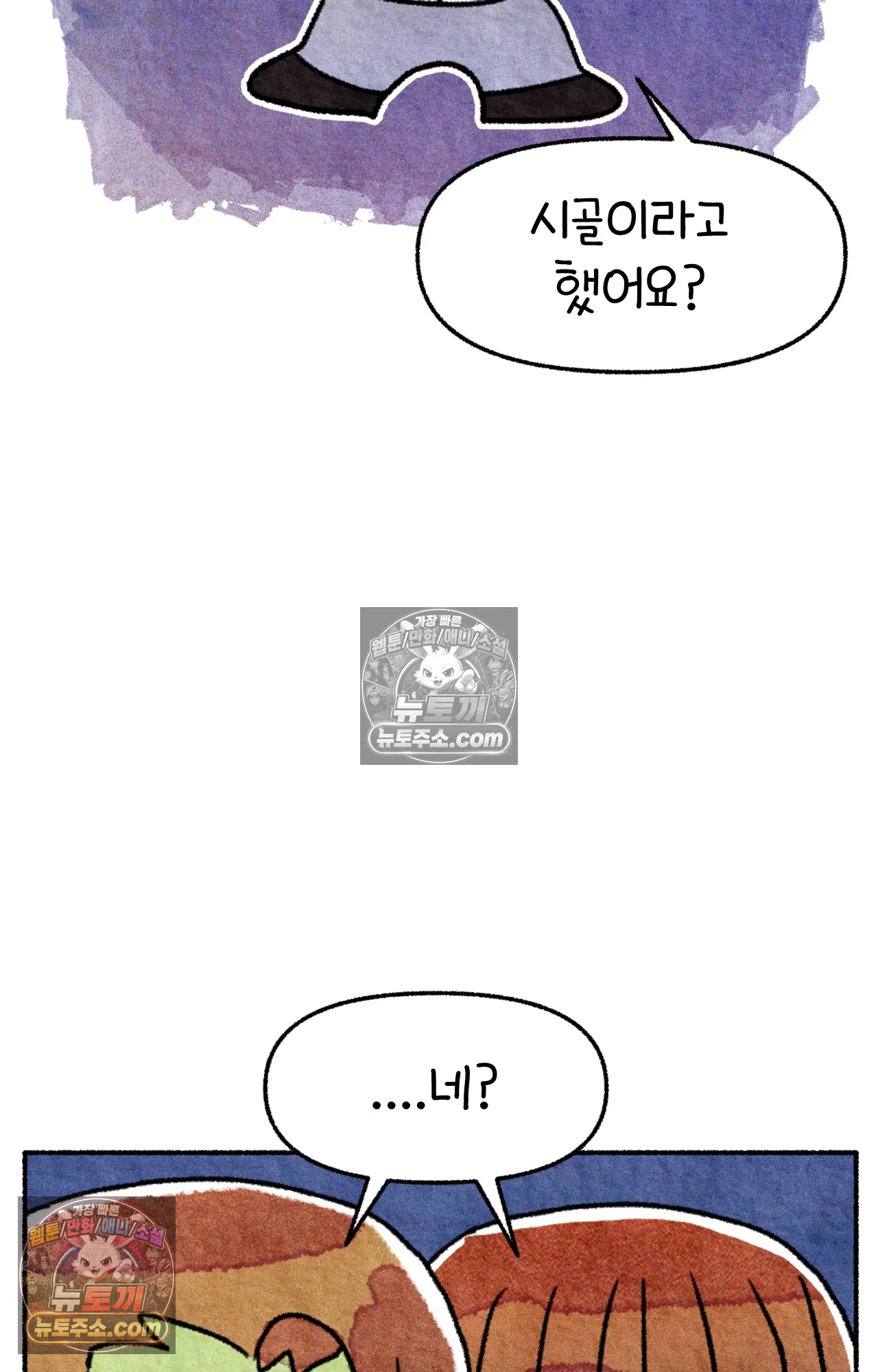 국제결혼 절대로 하지 마라 동양인 친구와 백인 선생님 48