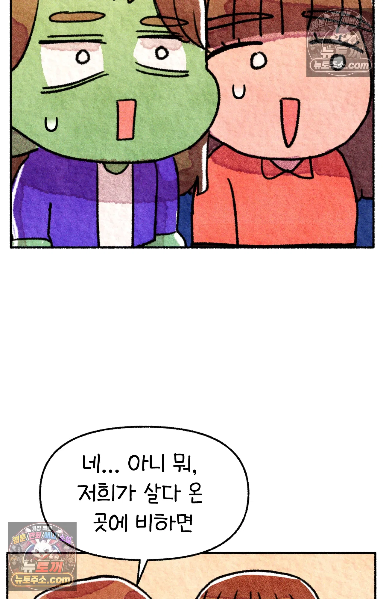 국제결혼 절대로 하지 마라 동양인 친구와 백인 선생님 49