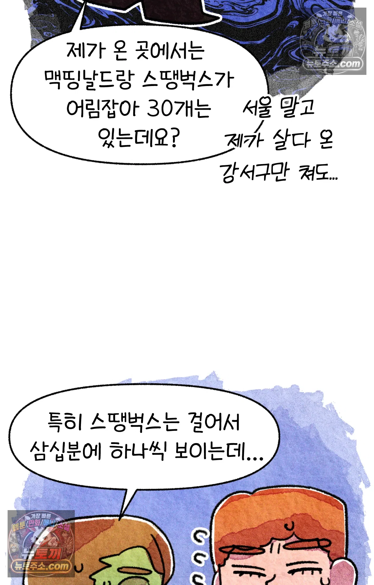 국제결혼 절대로 하지 마라 동양인 친구와 백인 선생님 58