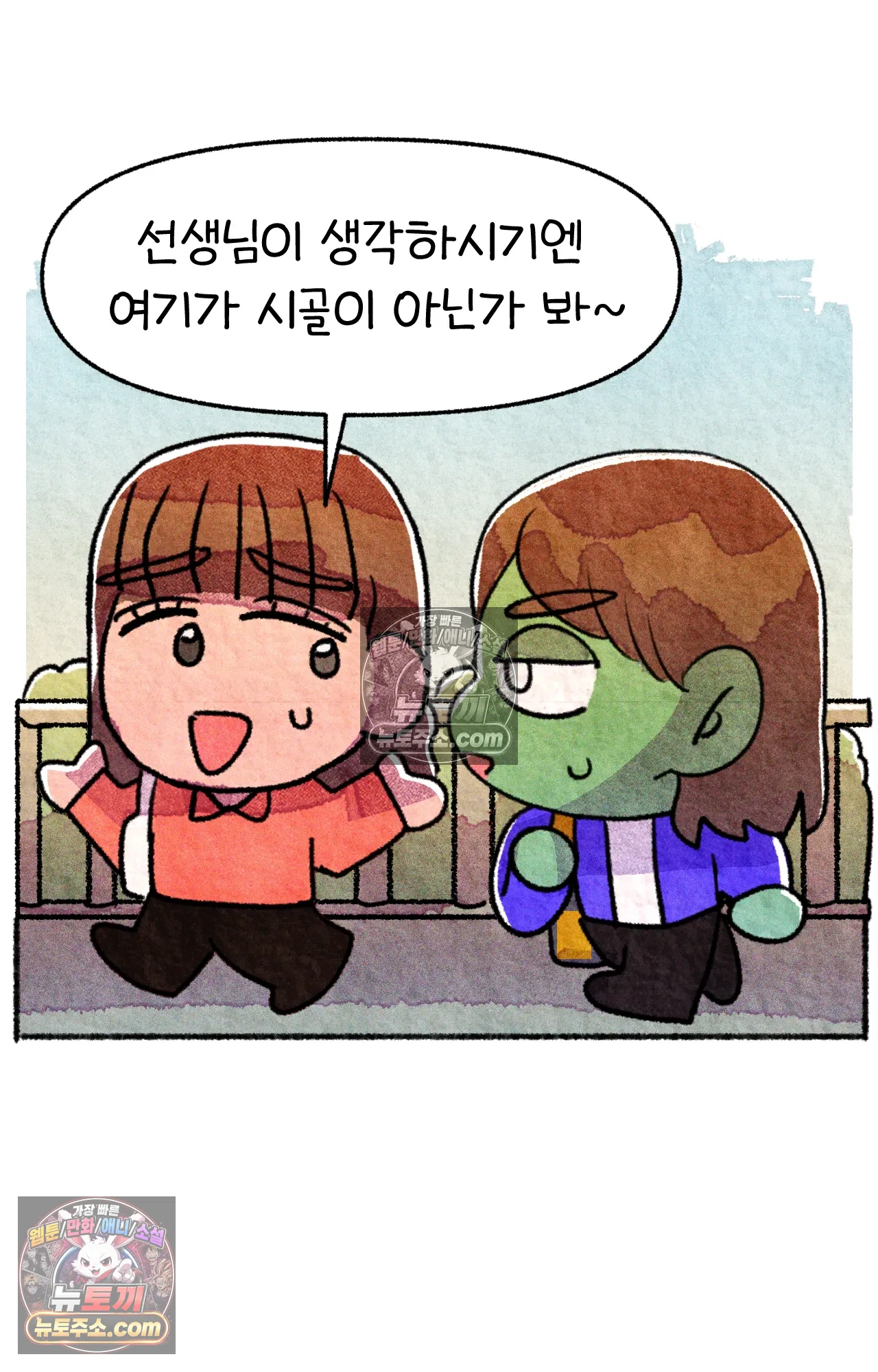 국제결혼 절대로 하지 마라 동양인 친구와 백인 선생님 61