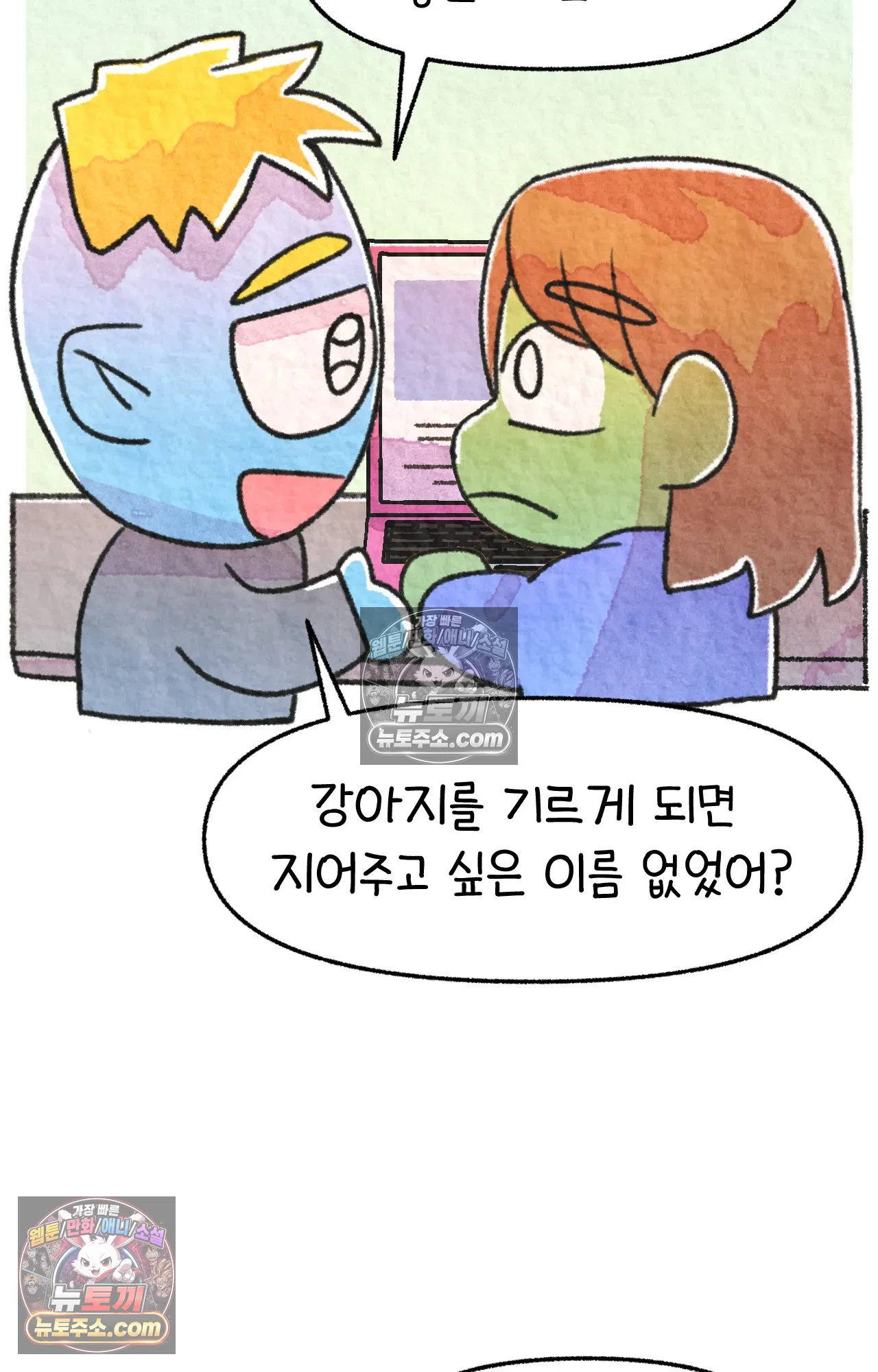 국제결혼 절대로 하지 마라 내 이름은 단비 16