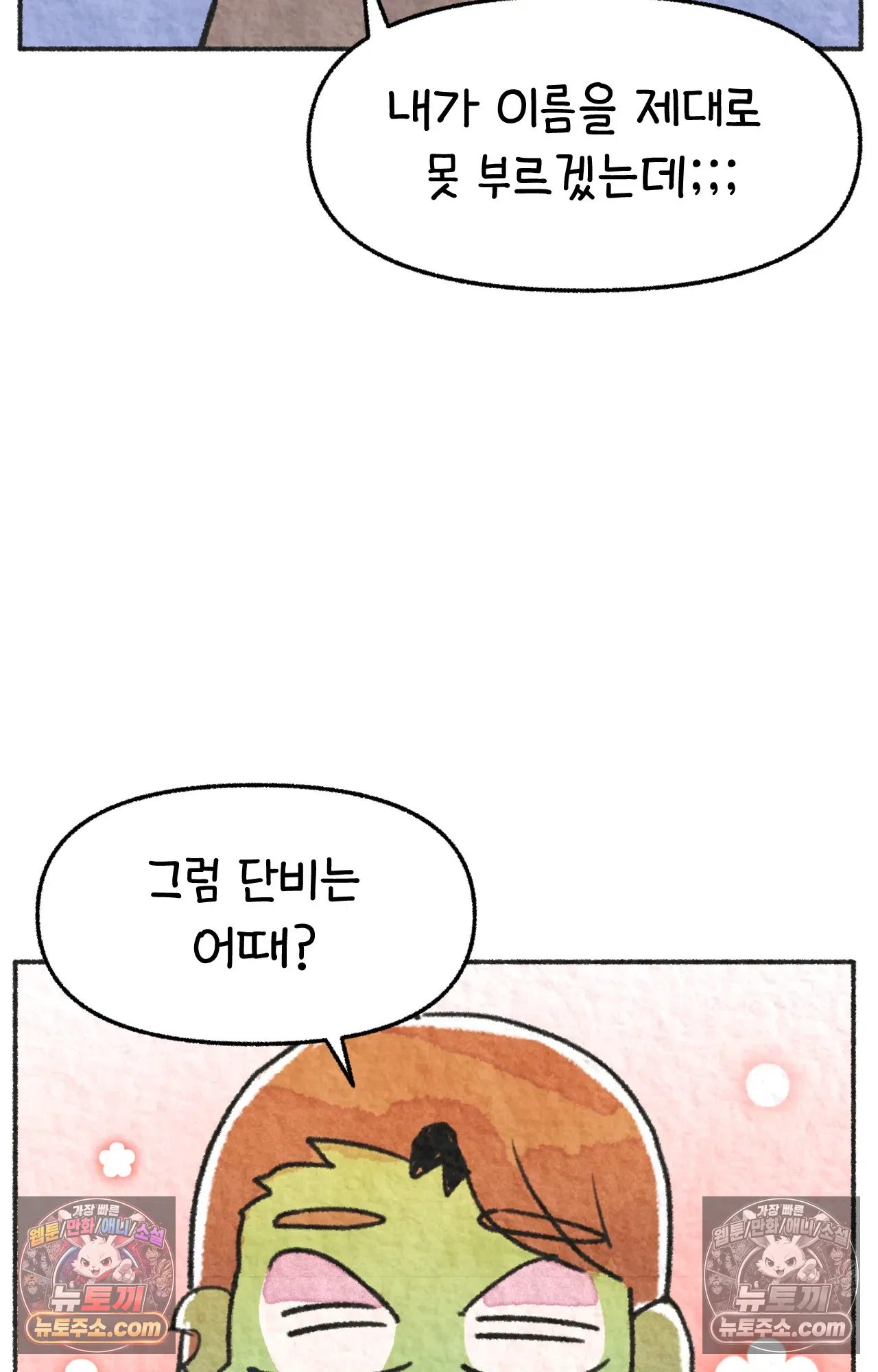 국제결혼 절대로 하지 마라 내 이름은 단비 19