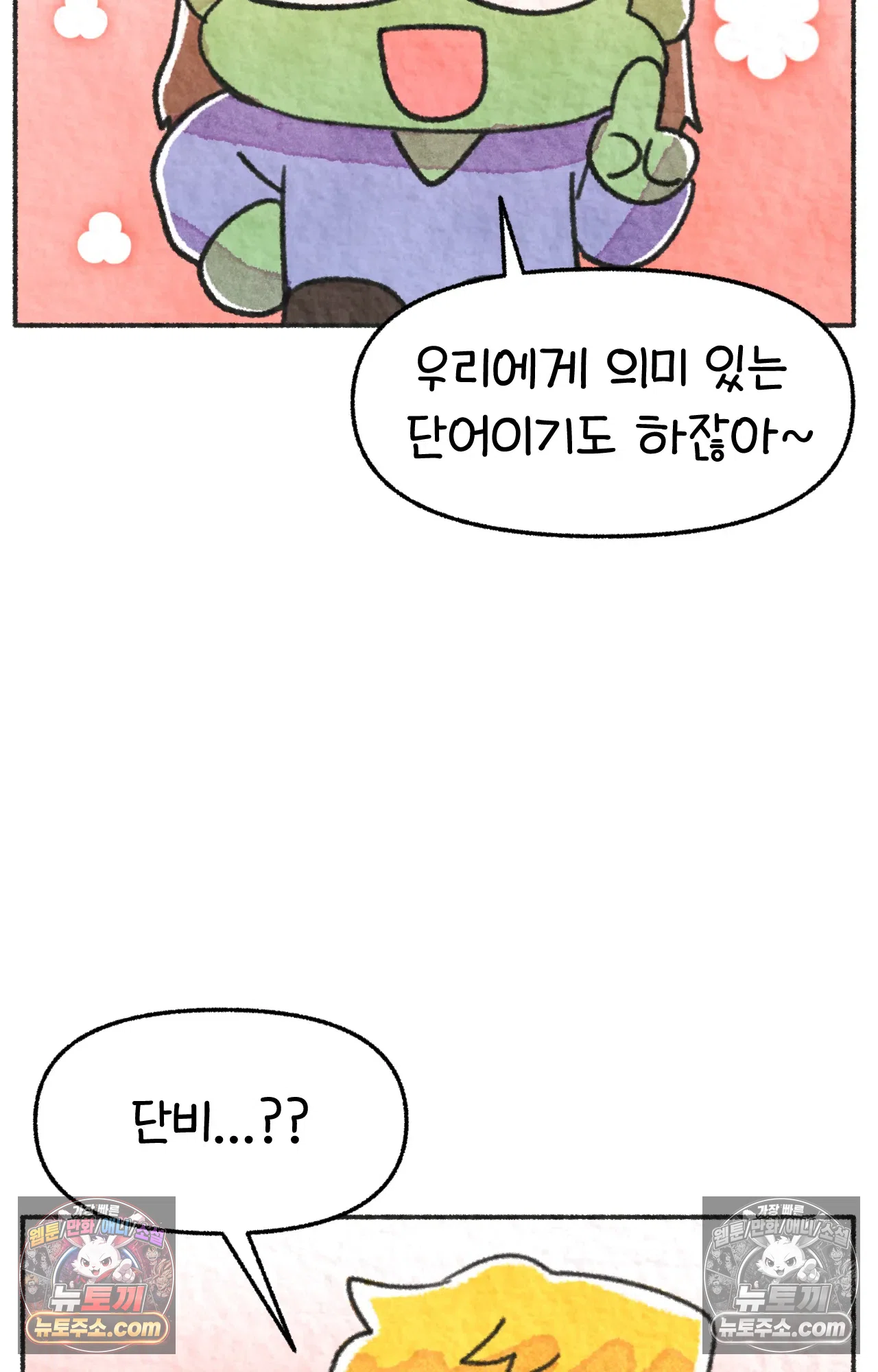 국제결혼 절대로 하지 마라 내 이름은 단비 20