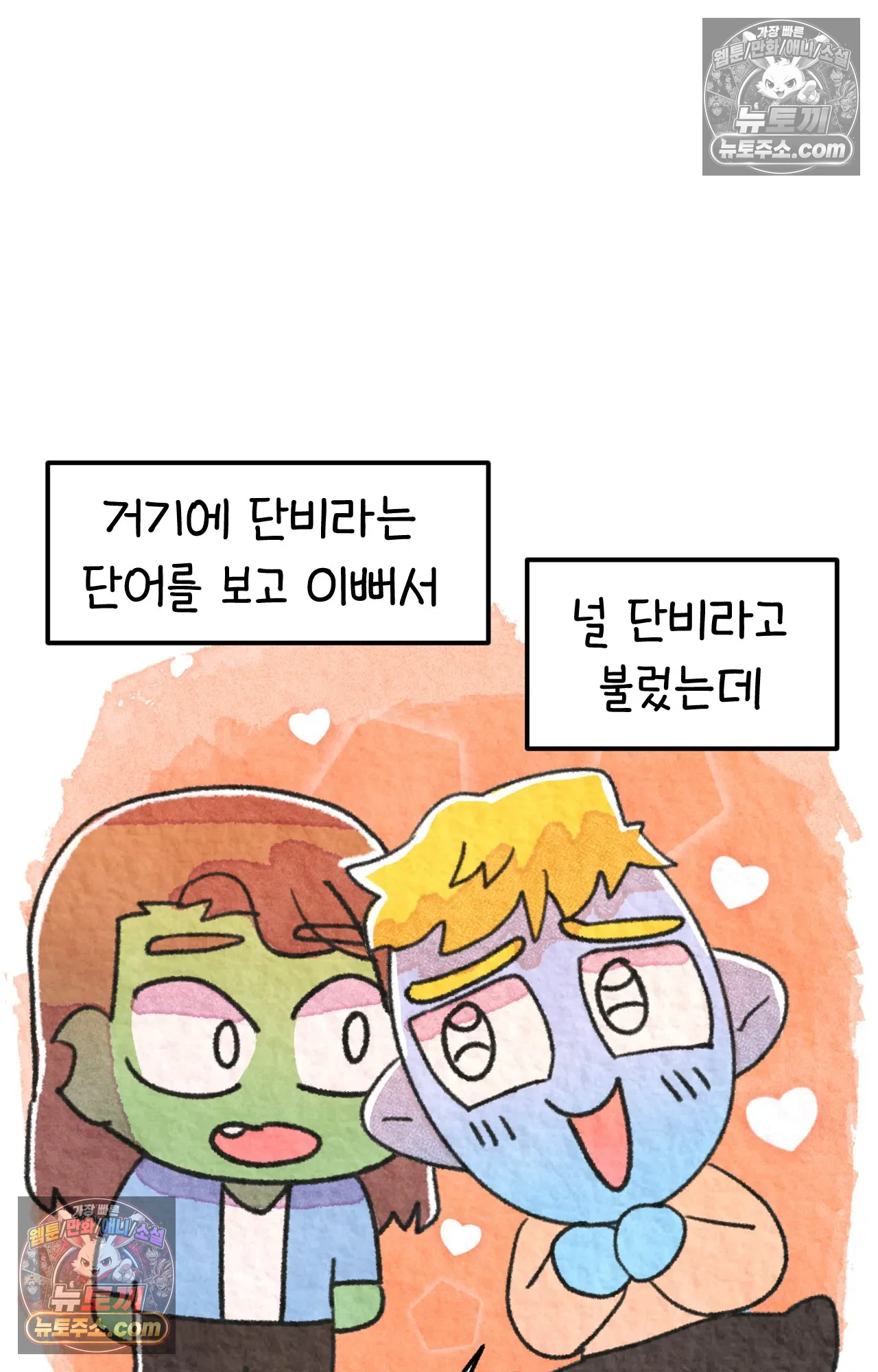 국제결혼 절대로 하지 마라 내 이름은 단비 23