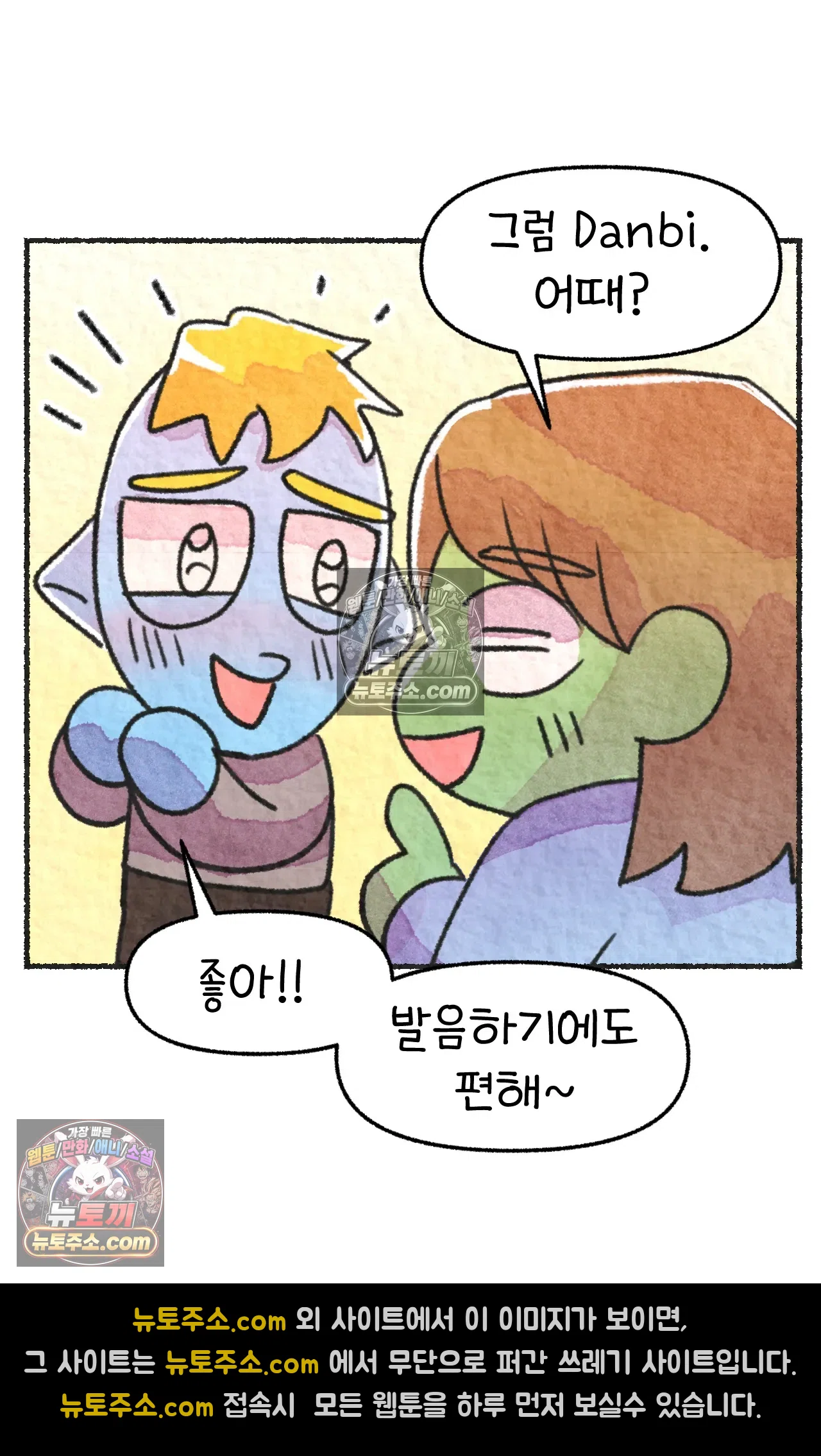 국제결혼 절대로 하지 마라 내 이름은 단비 27