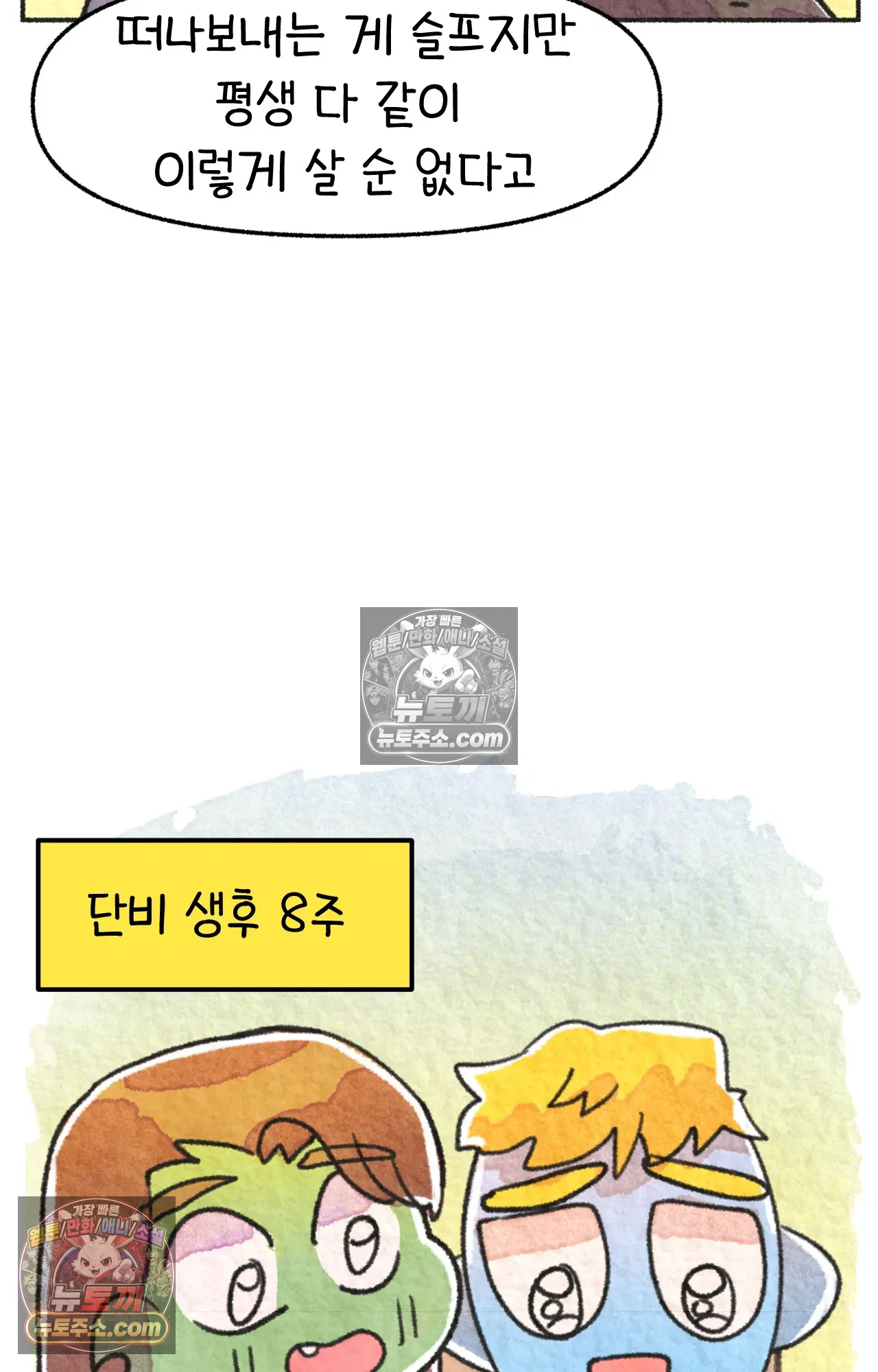 국제결혼 절대로 하지 마라 내 이름은 단비 59