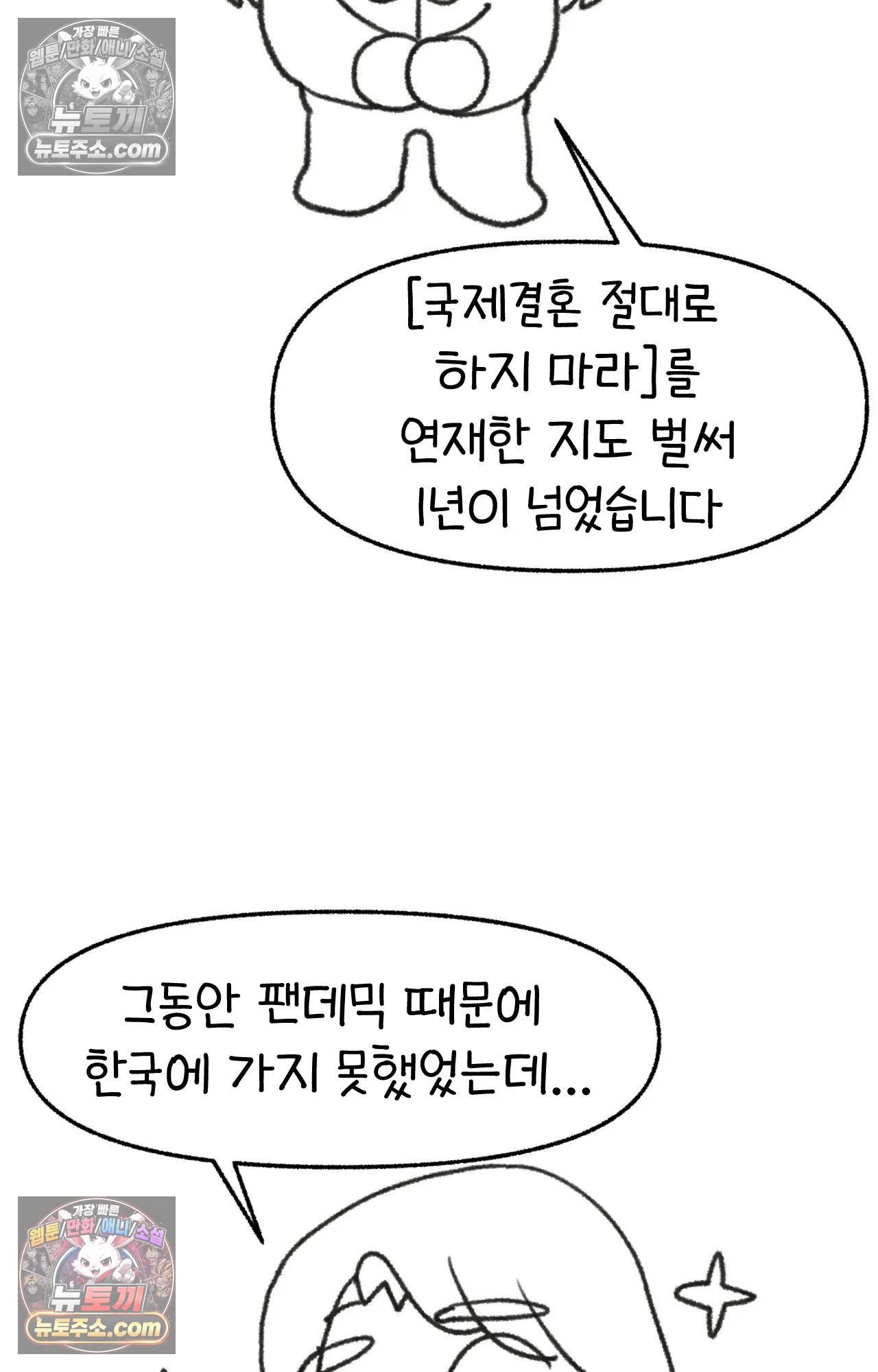 국제결혼 절대로 하지 마라 내 이름은 단비 74