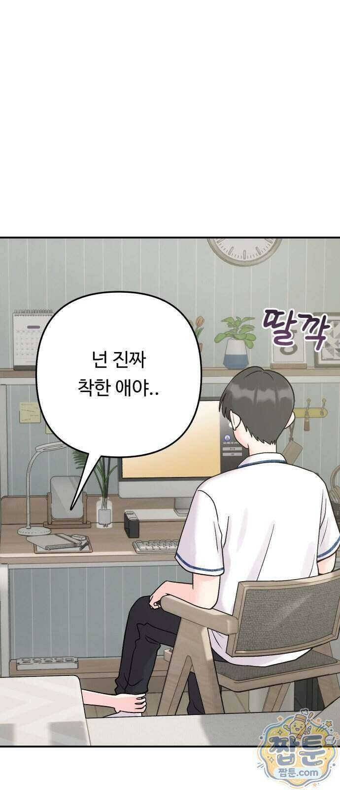 두근두근 대작전 33화 1
