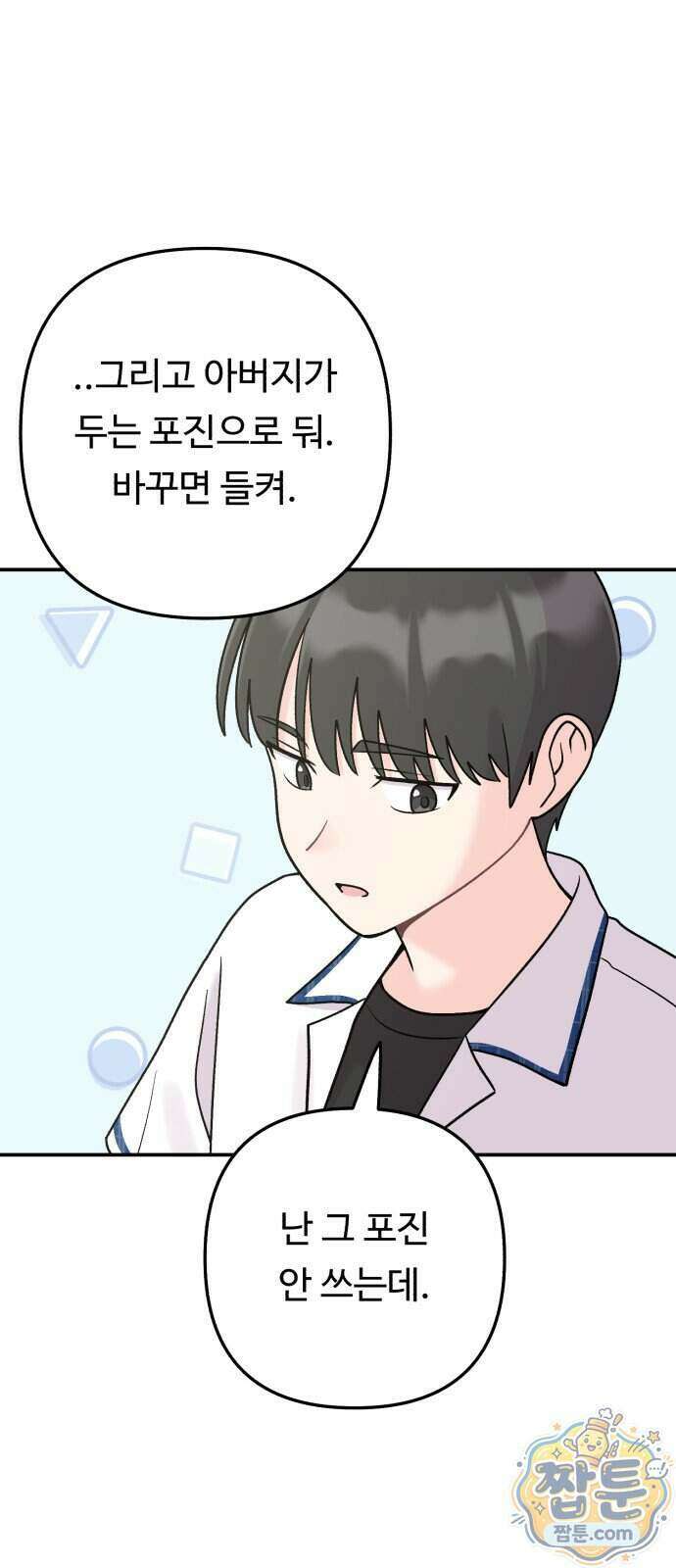두근두근 대작전 33화 2