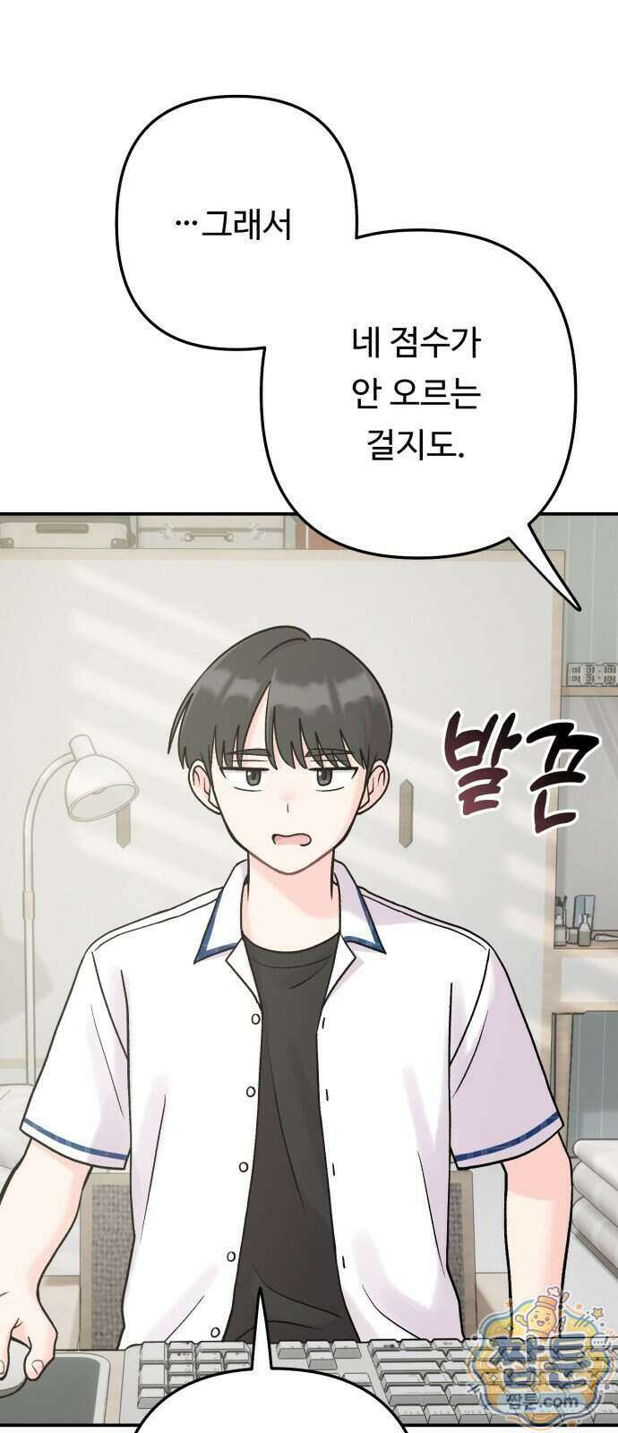 두근두근 대작전 33화 3